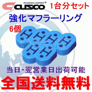 在庫有り  A160 RM002B CUSCO 強化マフラーリング 1台分セット