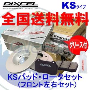 KS81090-8039 DIXCEL KSタイプ ブレーキパッド・ローター フロント左右セット トヨタ ピクシススペース L575A 2013/06〜 NA Venti DISC｜overjap