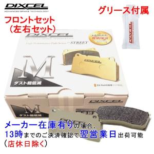 DIXCEL（ディクセル） M311456 / 315180 DIXCEL Mタイプ ブレーキ
