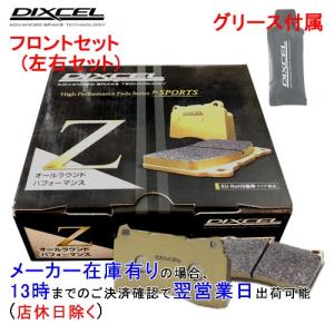 DIXCEL（ディクセル） Z381114 DIXCEL Zタイプ ブレーキパッド