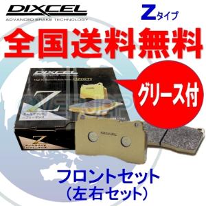 Z331167 DIXCEL Zタイプ ブレーキパッド フロント用 ホンダ インテグラ DC5 2001/7〜 2000 TYPE-R(Brembo)