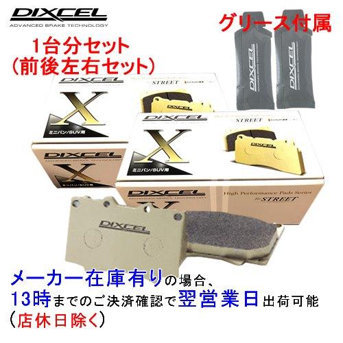 X311354 / 315358 DIXCEL Xタイプ ブレーキパッド 1台分セット トヨタ ラン...