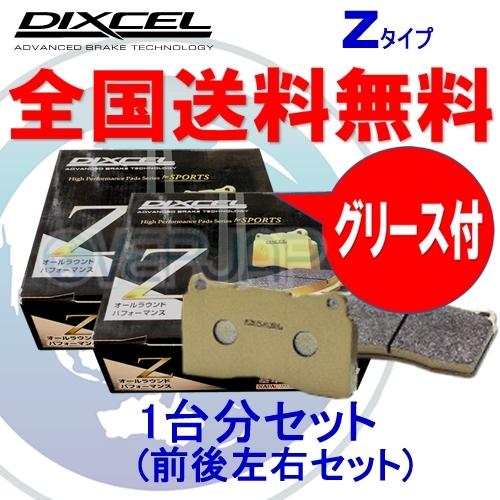 Z311252 / 315262 DIXCEL Zタイプ ブレーキパッド 1台分セット トヨタ マー...