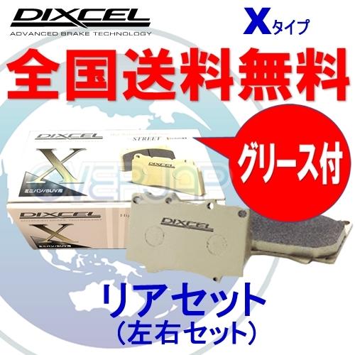 X1150018 DIXCEL Xタイプ ブレーキパッド リヤ用 ボルボ 850 8B5252W/8...