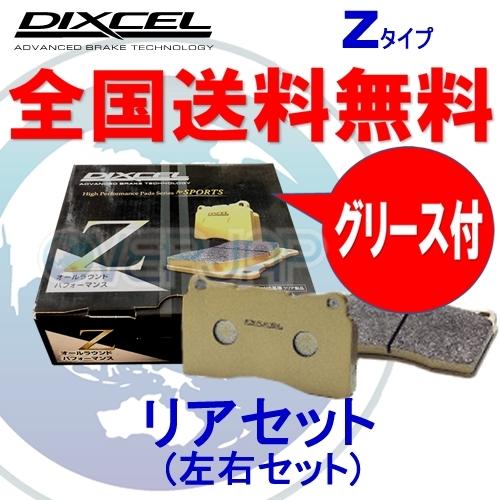 Z0355264 DIXCEL Zタイプ ブレーキパッド リヤ用 VOLVO(ボルボ) C30 MB...