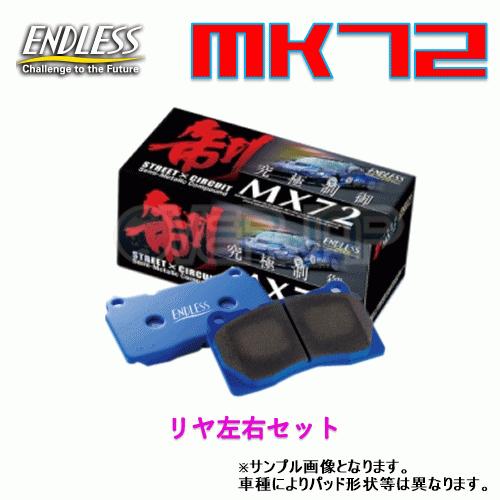 MX72 EP452 ENDLESS MX72 ブレーキパッド リヤ左右セット ランサーエボリューシ...