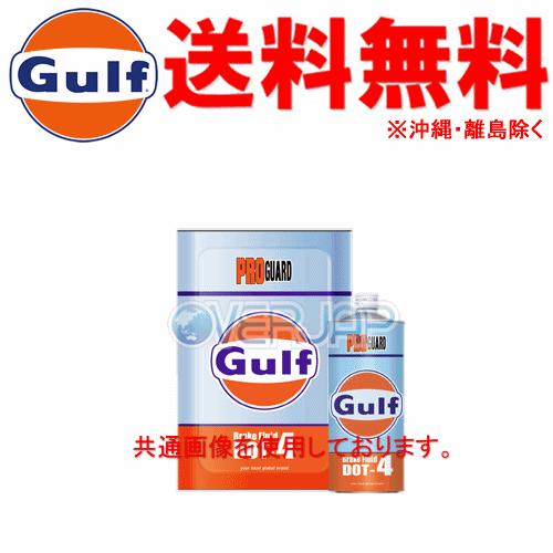 【個人宅配送不可】 Gulf プロガード ブレーキフルード DOT4 PRO GUARD Brake...