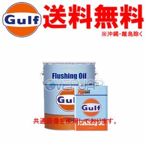Gulf プロガード フラッシングオイル PRO GUARD Flushing Oil