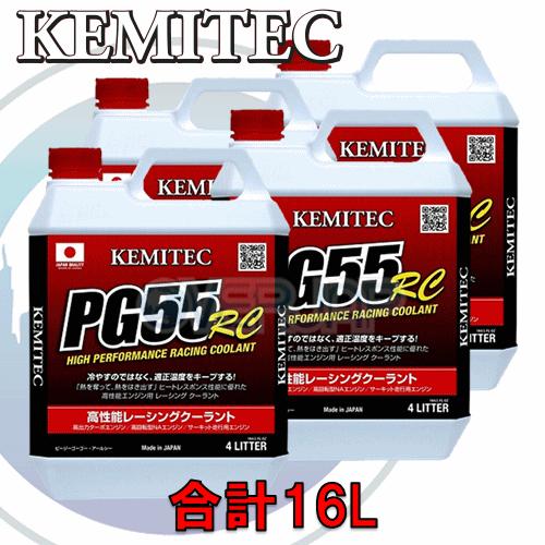 【合計16L】 KEMITEC PG55 RC クーラント 1台分セット ホンダ NSX/NSX-R...