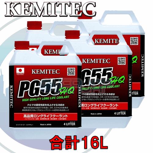 【合計16L】 KEMITEC PG55 HQ クーラント 1台分セット ホンダ NSX/NSX-R...