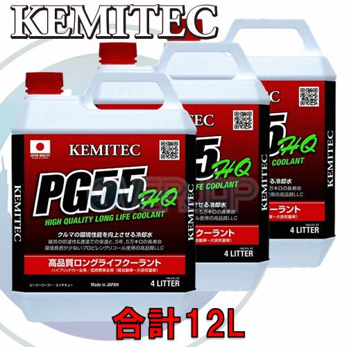 【合計12L】 KEMITEC PG55 HQ クーラント 1台分セット ニッサン GT-R R35...