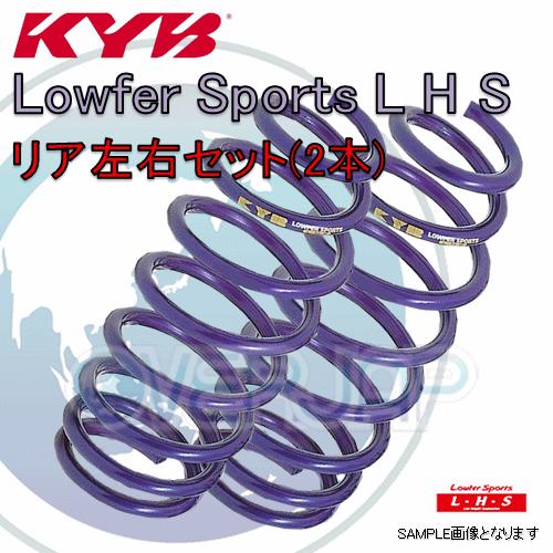 LHS1723R x2 KYB Lowfer Sports L H S ローダウンスプリング (リア...
