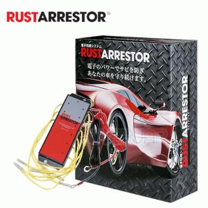 RA02 ラストアレスター 12V用 電子防錆システム 軽自動車/小型車用