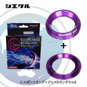 86 レスポンスリング&アシストリング 86 GR86 レスポンスリング ZN6 12/4-21/10 FA20 NA トルク感UP