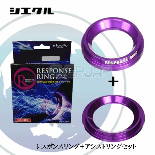 RT22RS #10 / RR16TP siecle レスポンスリング &amp; アシストリングセット ト...