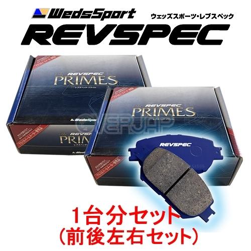 PR-T208/T515 WedsSport レブスペックプライム ブレーキパッド 1台分セット ト...