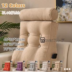 背もたれクッション 三角形ベッド用 ソファー 背もたれクッション