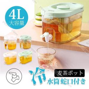 冷水筒 蛇口付き ドリンクサーバー 冷蔵庫 4L大容量
