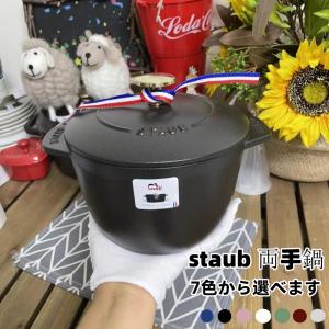 ストウブ鍋 staub 両手鍋　ストウブ 16cm ご飯鍋 炊飯 2合