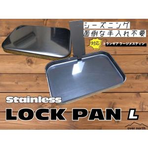 ロックパン（L）ステンレス※チタンハンドル付き　アウトドア　ファミリーキャンプ　ラージメスティン　キャンプ飯