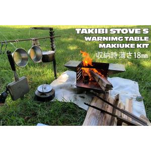 焚火台　『TAKIBI STOVE S』　ソロ　キャンプ　バーベキュー　コンロ　組み立て　コンパクト｜overnorth-store