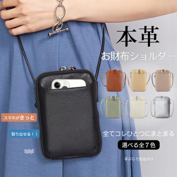 お財布ショルダー 本革 スマホショルダー 革 財布 スマホポーチ 携帯 サコッシュ ポシェット スマ...