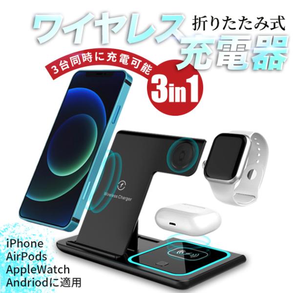 iPhone 充電器 ワイヤレス充電器 3in1 MagSafe充電器 Qi マグセーフ ワイヤレス...