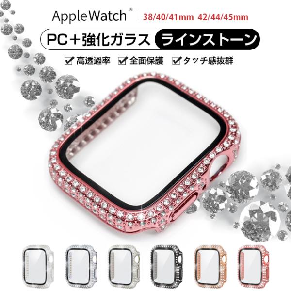 アップルウォッチ 9 SE カバー 45mm 防水 ケース 高級 キラキラ 44mm 40mm 保護...