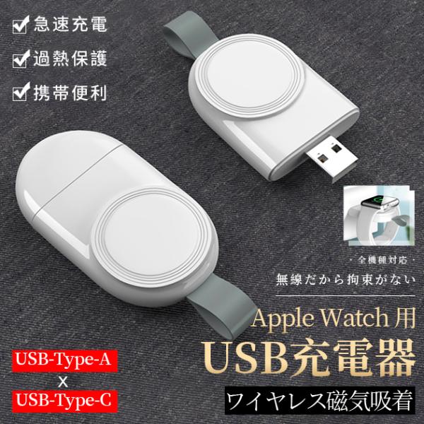 アップルウォッチ 充電スタンド 充電器 Apple Watch 9 SE 充電器 タイプC USB ...