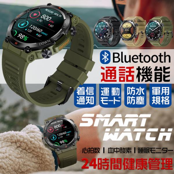 スマートウォッチ 通話機能 LINE 日本製センサー 2025 防水 スポーツウォッチ 軍用規格 軍...