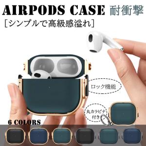 AirPods 第3世代 ケース AirPods3 Pro 第2世代 Pro2 ケース ロック エアーポッズ プロ2 イヤホン カバー アイポッツ ロック｜overpass