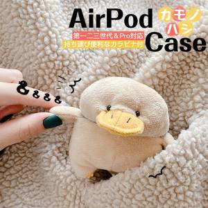 AirPods 第3世代 ケース AirPods3 Pro 第1/2世代 Pro2 ケース おしゃれ エアーポッズ プロ2 イヤホン カバー アイポッツ