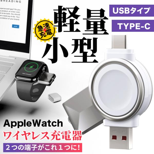 Apple Watch 充電器 充電スタンド アップルウォッチ 9 SE 充電器 タイプC 2in1...