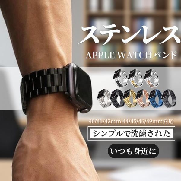 アップルウォッチ11 バンド ステンレス apple watch ベルト applewatch SE...
