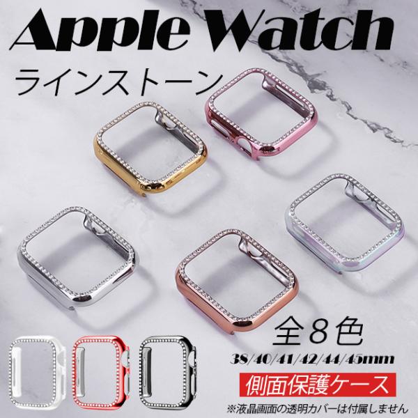 アップルウォッチ 9 SE カバー 45mm Apple Watch ケース 高級 保護 カバー キ...