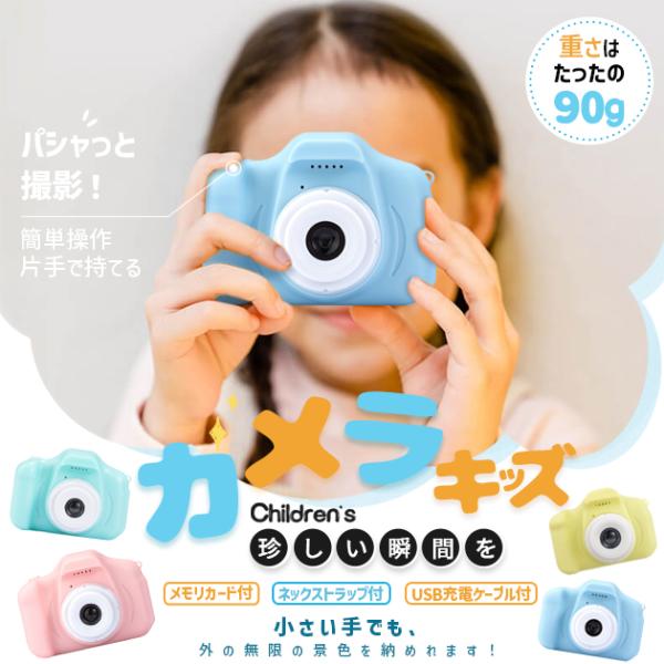 キッズカメラ 3歳 トイカメラ 子供用 4歳 高画質 知育玩具 女の子 SDカード ストラップ付き ...