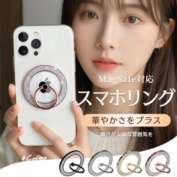 スマホリング MagSafe リング キラキラ マグネットリング 透明 マグセーフ スマホ 携帯リン...