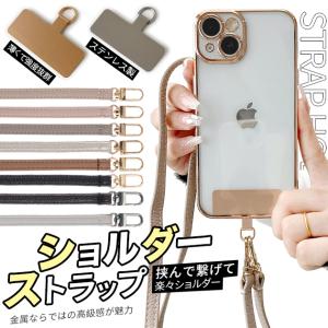 スマホ ショルダーストラップ ホルダー ステンレス スマホショルダー 革 レザー 携帯ストラップ 肩掛け 首かけ おしゃれ シート｜overpass