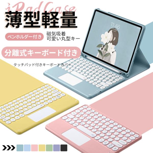 ipad A16 11世代 キーボード付きケース アイパッド 第10/9世代 カバー iPadair...