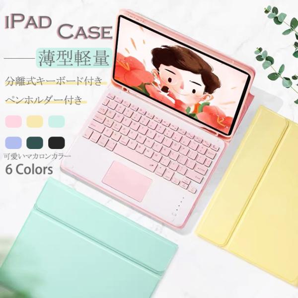 ipad A16 11世代 キーボード付きケース アイパッド 第10/9世代 カバー iPadair...