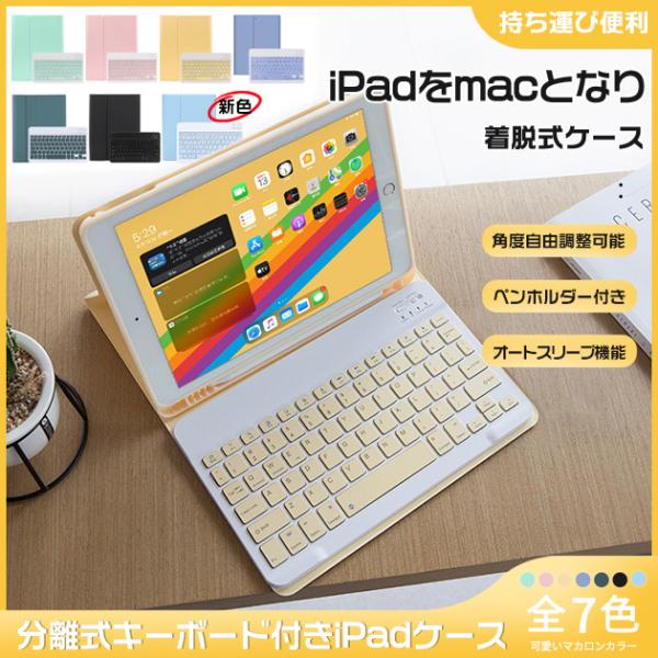 iPad mini 6/5 キーボード 付きケース iPad 第10/9世代 ペン収納 カバー ペン...