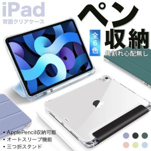 iPad mini 6/5 ケース iPad 第10/9世代 ケース ペン収納 カバー ペン アイパッド Air 第5/4/3世代 Pro 11 インチ ケース おしゃれ