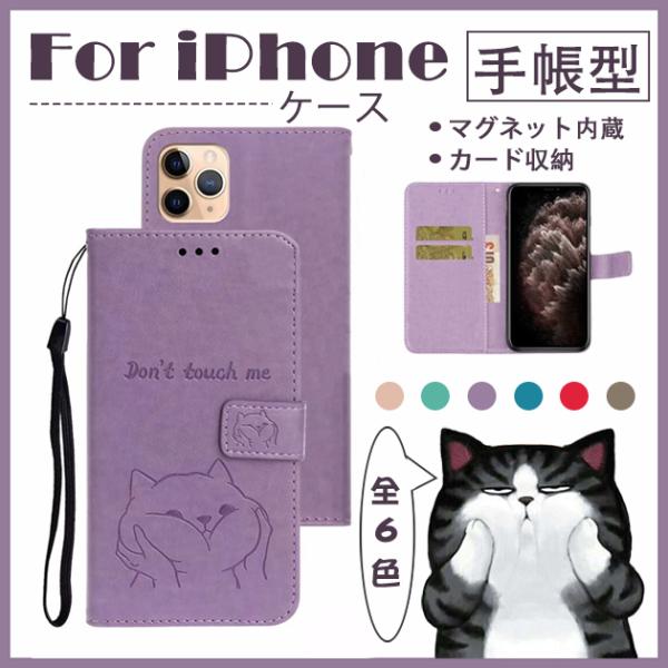 iPhone12 15 SE2 ケース 手帳型 iPhone14 スマホケース 手帳型 猫 おしゃれ...