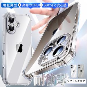 スマホケース iPhone17e 15 16e 携帯ケース クリア 透明 iPhone17 16 ケース 耐衝撃 アイフォン14 カメラ保護 薄型 アイホン13 12 SE3 11 カバー