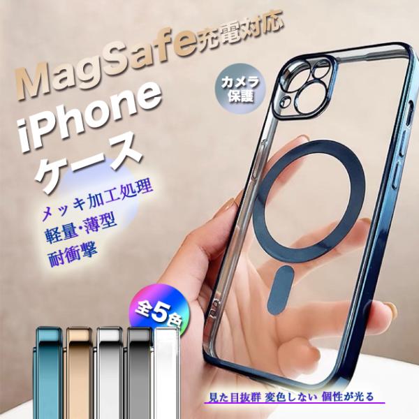 MagSafe スマホケース クリア iPhone14 Pro SE3 15 ケース 透明 iPho...