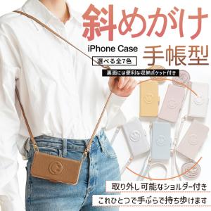 スマホケース 手帳型 iPhone15 14 17 ケース ショルダー アイフォン16e SE3 カバー アイホン13 12 携帯ケース スマホ 11 iPhoneケース カード かわいい