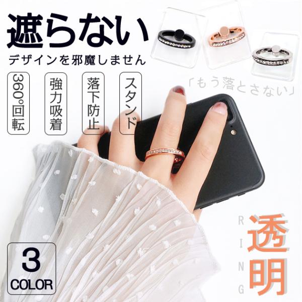 バンカーリング 薄型 スマホリング 透明 スマホ 携帯リング かわいい iPhoneリング クリア ...