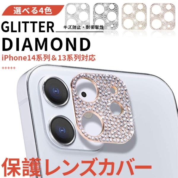 iPhone14 カメラレンズカバー iPhone15 14Pro カメラカバー カメラ保護 スマホ...