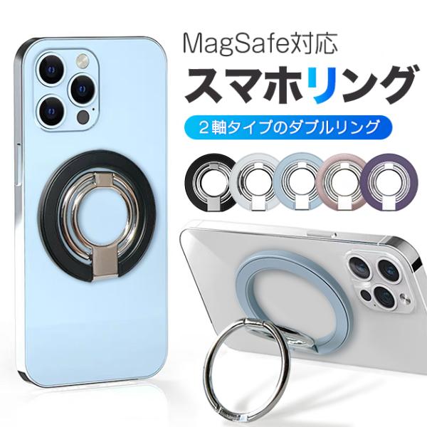 スマホリング 両面マグネットリング 薄型 MagSafe リング マグセーフ スマホ 携帯リング m...