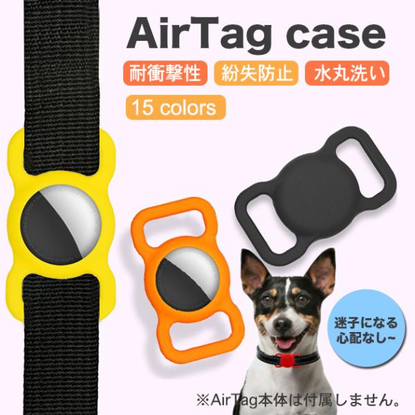 AirTag キーホルダー エアタグ ケース アップルタグ ペット 犬 首輪 猫 Apple Air...